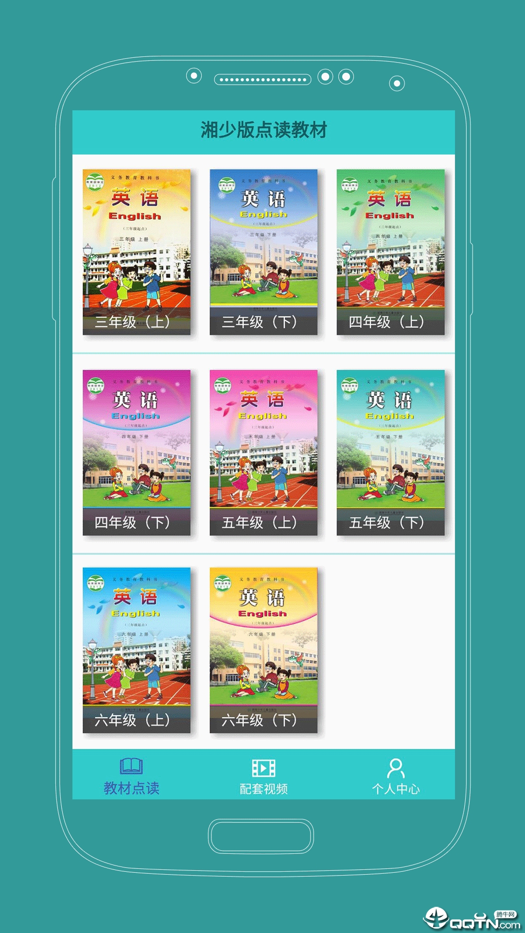 课本通湘少版小学英语appv2.4.0 最新版