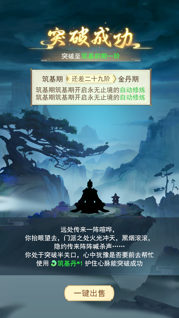 我从仙界来v1.0.2 安卓版