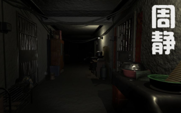 周静游戏 周静游戏