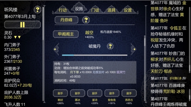 如何建立一个修仙门派v1.06 安卓版