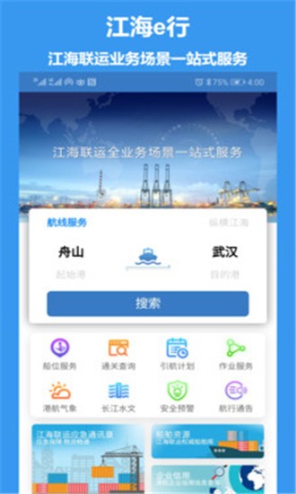 江海e行v1.0.12 安卓版