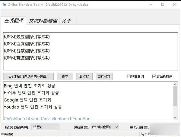 Online Translate Tool(߷빤)v1.0 Ѱ