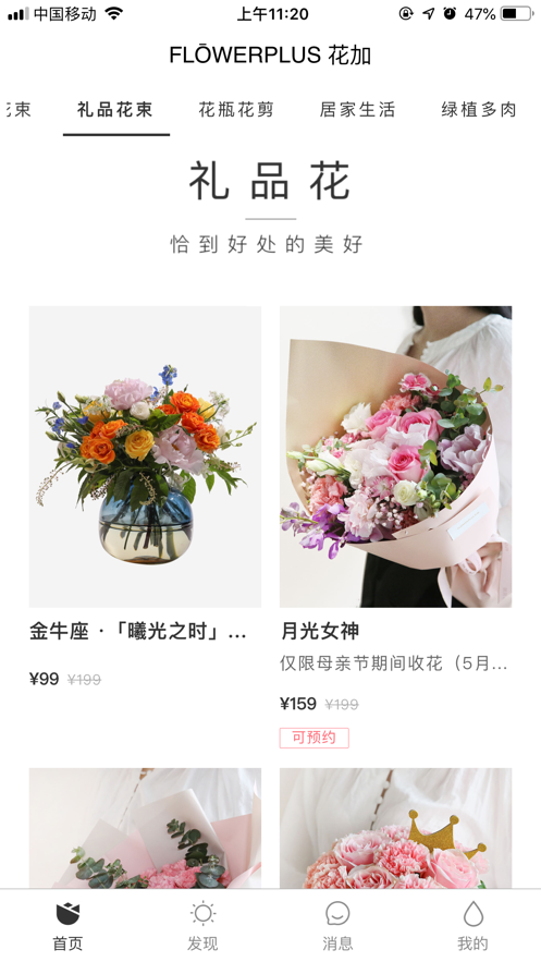 FlowerPlus appv3.2.8 °