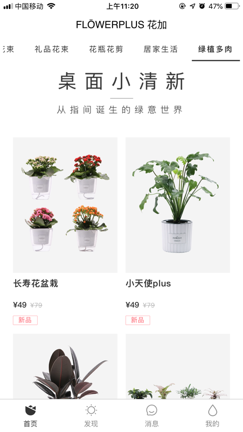 FlowerPlus appv3.2.8 °