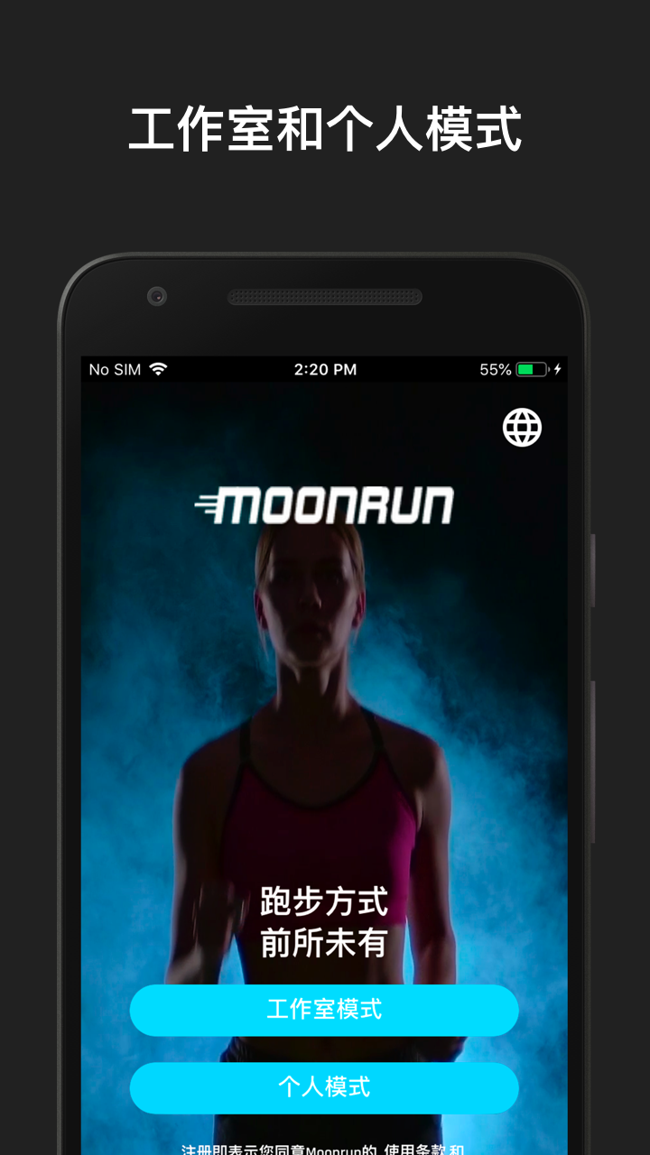 MoonRunv1.0 安卓版