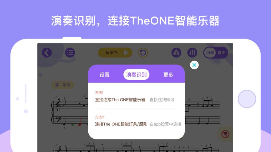 TheONE爱练琴appv1.3.1 最新版