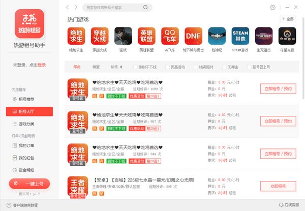 热游租号软件v3.0.0.1官方版