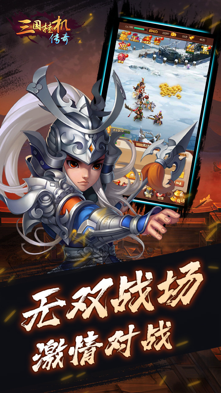 三国挂机传奇手游内购版v1.0.0 安卓版