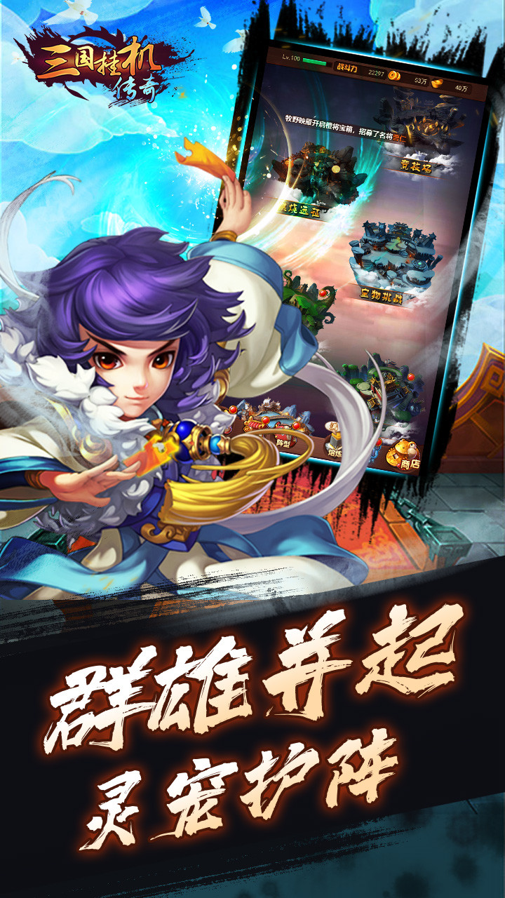 三国挂机传奇手游内购版v1.0.0 安卓版