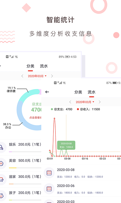 财务记账收支账本管家下载v3.7 安卓版