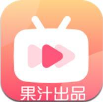 果汁追剧appv5.2.1 最新版