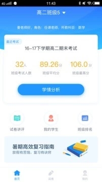 好分数阅卷HD版v2.17.1 最新版