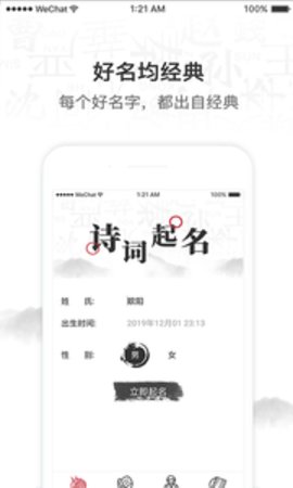 诗词取名appv1.0 安卓版