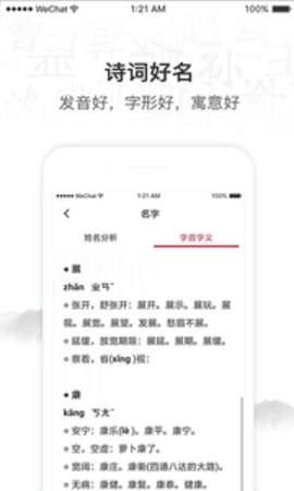 诗词取名appv1.0 安卓版