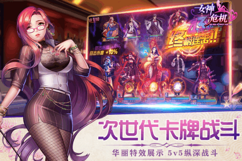 女神危机爆衣版v9.9.4 安卓版