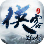 侠客群英传v1.0.0.6 安卓版