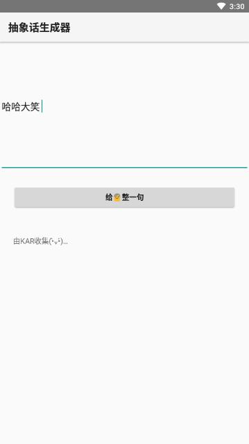 抽象话生成器appv2.0 安卓版