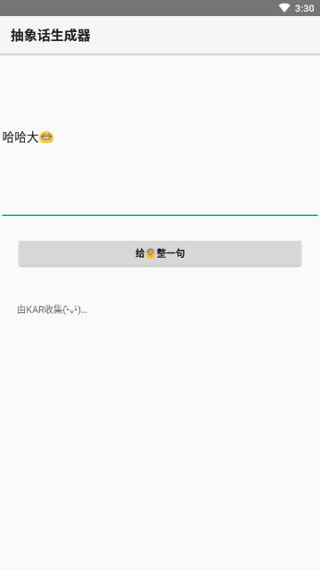 抽象话生成器appv2.0 安卓版