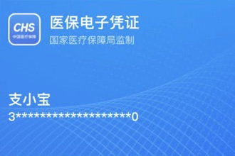 医保码是什么 医保码有什么用