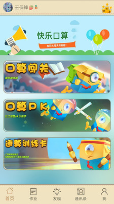 快乐口算appv1.1.2 安卓版