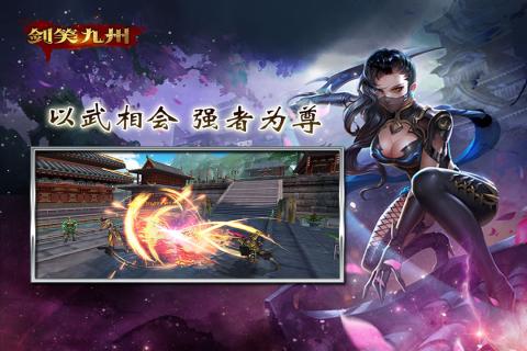 剑笑九州无限乱斗版v1.1.18 安卓版