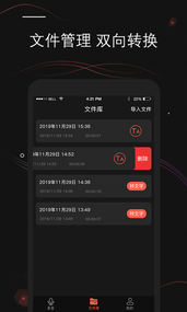 录音文字转换appv1.7.1 最新版