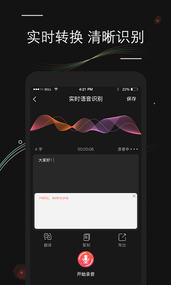 录音文字转换appv1.7.1 最新版