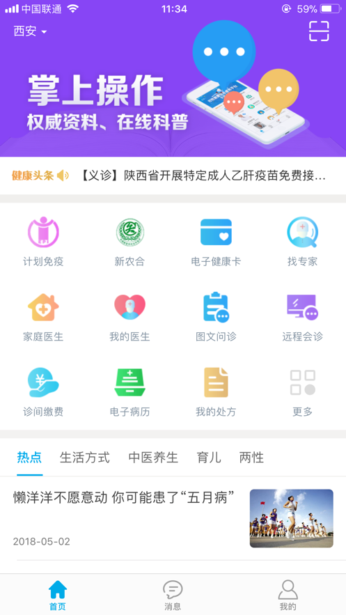 健康陕西管理端appv1.1.4 最新版