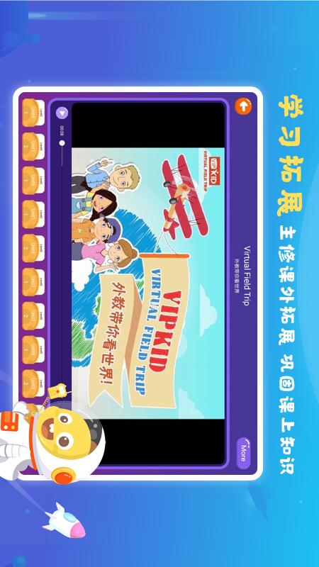 VIPKIDѧϰappv3.8.0 ׿