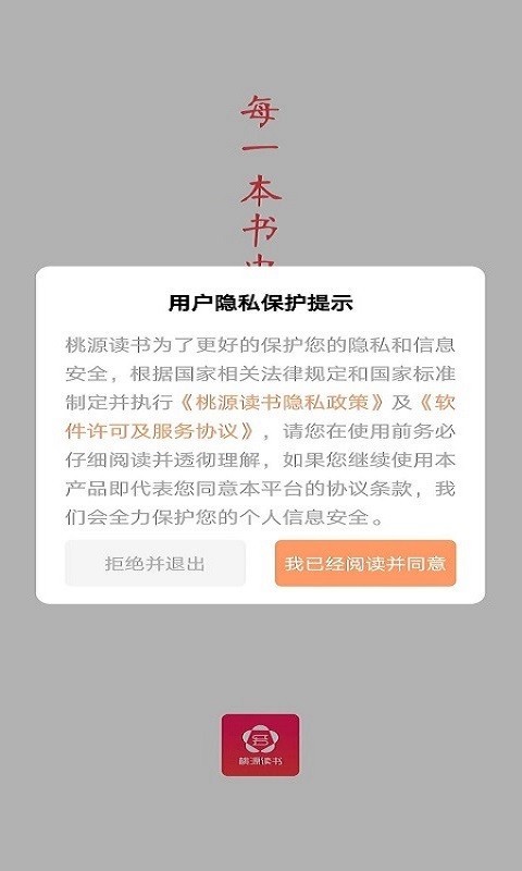 桃源读书v1.0.0 安卓版