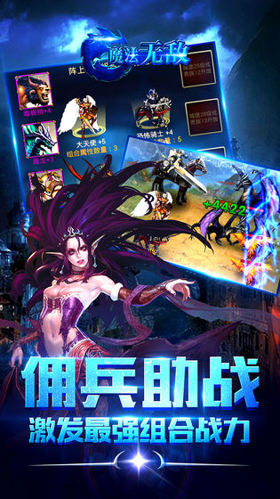 魔法无敌手游v5.00.2 安卓版