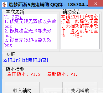 造梦西游5魔鬼辅助2020v3.19 最新版