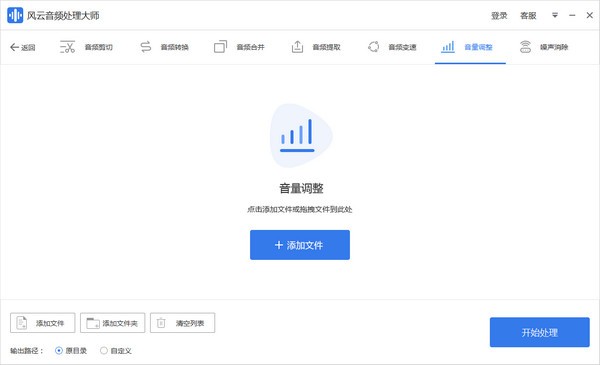 风云音频处理大师v3.0 官方版