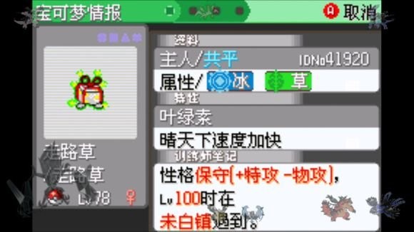 口袋妖怪日月破解版v3.3.0 安卓版