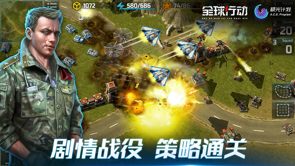 Art of War 3(全球行动破解版)v1.0.86 安卓版