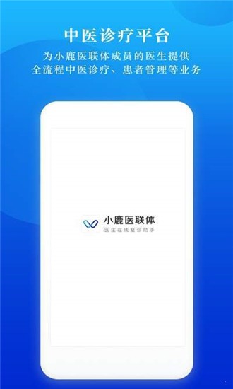 慧联医v5.2.0 安卓版