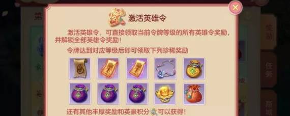 神武4英雄令怎么激活 神武4英雄令玩法奖励一览