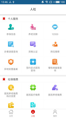 温暖淄博人社appv3.0.4.9 安卓版