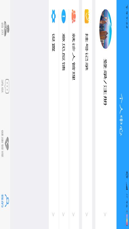 健康德阳v2.46 安卓版