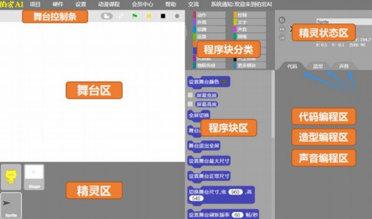 伯宏AIScratch图形化编程器v4.1官方版