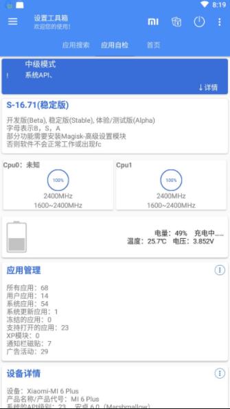 设置工具箱appv16.71 安卓版