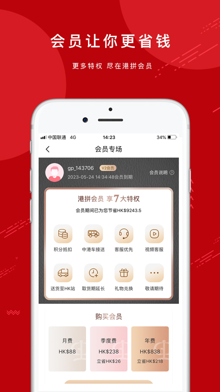 港拼appv1.0.4 安卓版