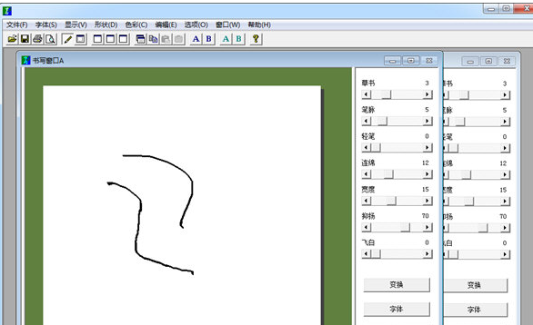 连笔字转换器v4.0.0 官方版