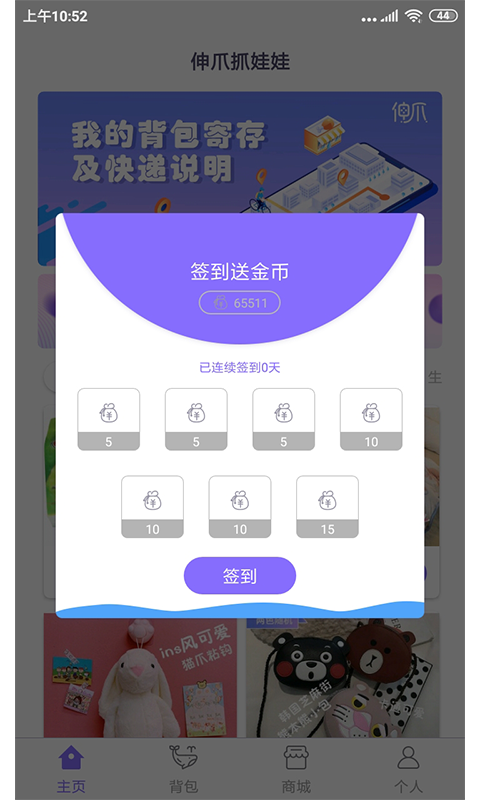 伸爪抓娃娃appv3.2.0 最新版