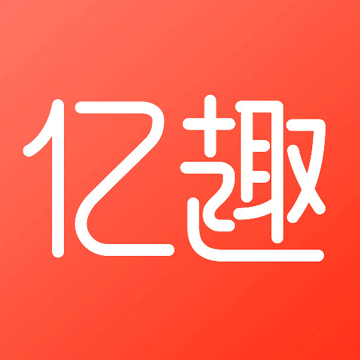 亿趣appv1.2.8 安卓版