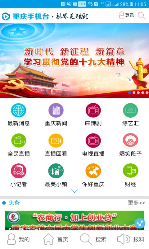 重庆手机台app