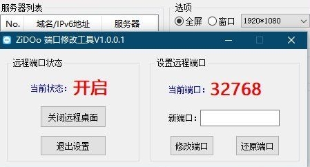 ZiDOo mstsc ipv6(远程桌面管理器)v1.0.0.1 免费版