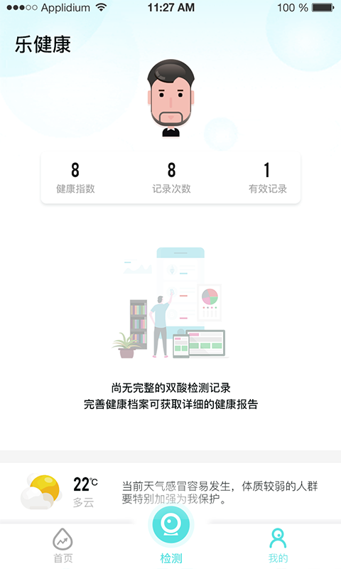 乐尔健康appv1.5.0 安卓版