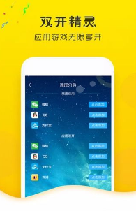 应用双开精灵appv2.1.8 最新版