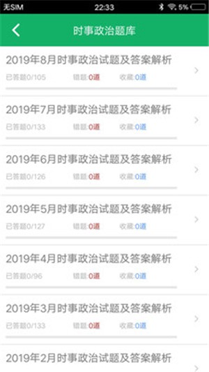 时事政治题库appv4.4 安卓版